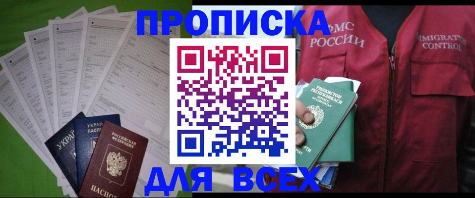 прописка паспорт в Гусиноозёрске