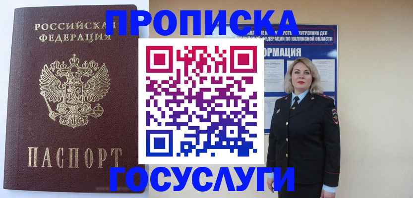 временная прописка в Гусиноозёрске