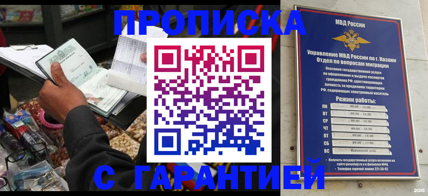 временная прописка в Гусиноозёрске