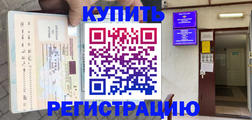 прописка в квартире в Гусиноозёрске