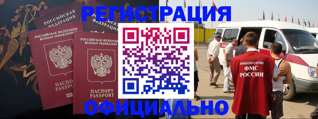 прописка паспорт в Гусиноозёрске